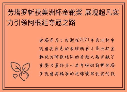 劳塔罗斩获美洲杯金靴奖 展现超凡实力引领阿根廷夺冠之路