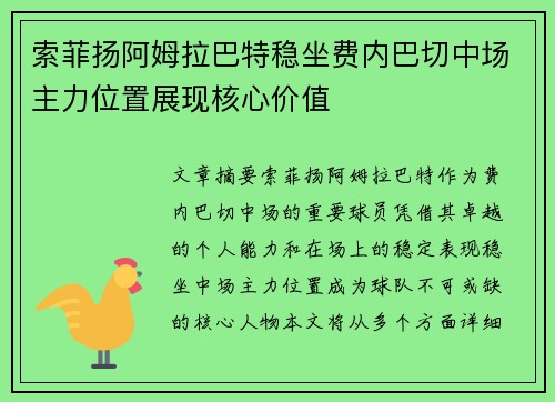索菲扬阿姆拉巴特稳坐费内巴切中场主力位置展现核心价值